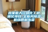 內(nèi)蒙航天紅峽化工規(guī)模化項(xiàng)目-全新風(fēng)除濕機(jī)組順利出貨