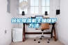 轉(zhuǎn)輪除濕機主軸維護方法