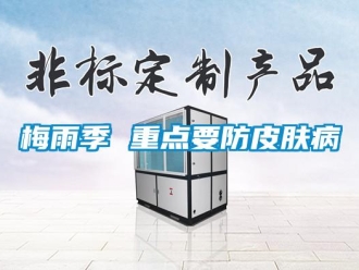 行業新聞梅雨季 重點要防皮膚病