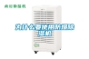 為什么要使用防爆除濕機(jī)