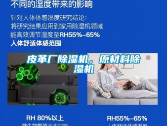 行業新聞皮革廠除濕機，原材料除濕機