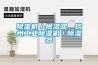 除濕機／除濕器，欽州工業除濕機／除濕器