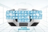 步入室高低溫交變濕熱試驗(yàn)箱，簡(jiǎn)易溫升測(cè)試設(shè)備，ic芯片高低溫測(cè)試，東莞高低溫試驗(yàn)箱