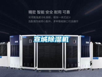 行業(yè)新聞宣城除濕機