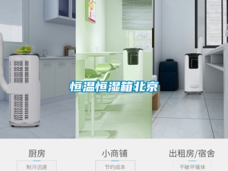 知識百科恒溫恒濕箱北京