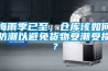 梅雨季已至，倉(cāng)庫(kù)該如何防潮以避免貨物受潮受損？