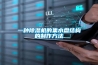一種除濕機的集水盤結構的制作方法