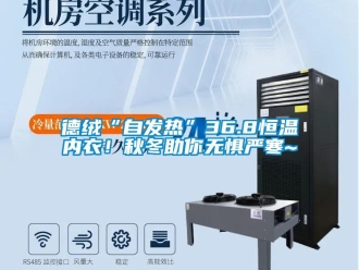 知識百科德絨“自發熱”36.8恒溫內衣！秋冬助你無懼嚴寒~