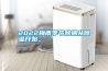 2022梅雨季節除螨從除濕開始。