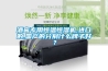 酒窖專(zhuān)用恒溫恒濕機(jī),進(jìn)口的,國(guó)產(chǎn)的分別什么牌子好？