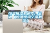 恒溫恒濕機(jī)房專用空調(diào)（恒溫恒濕空調(diào)機(jī)組）