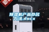 除濕機產品命名方法.docx