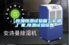 【恒溫恒濕試驗箱】價格,廠家,恒溫試驗設(shè)備