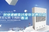 對快遞郵寄過度包裝的幾點看法