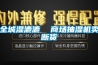 全城濕漉漉  商場抽濕機賣斷貨