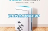 你真的會用除濕機嗎？