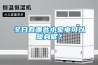 冬日有哪些小家電可以暖身呢？