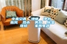 中央空調(diào)  地暖  凈水  新風(fēng)  熱水  售后  除濕  維修   家用電器