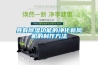 具有除濕功能的凈化新風(fēng)機(jī)的制作方法