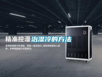 知識百科治濕冷的方法