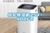 轉(zhuǎn)輪除濕機(jī)ZST-400FD