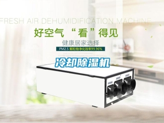 行業新聞冷卻除濕機