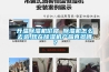 升溫除濕機價格 除濕機怎么去選,現在除濕機產品真多哦？