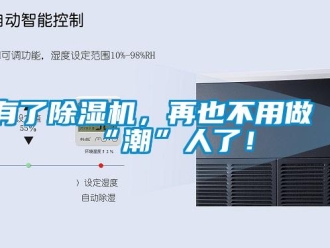 行業(yè)新聞?dòng)辛顺凉駲C(jī)，再也不用做“潮”人了！