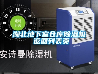 企業新聞湖北地下室倉庫除濕機 返回列表頁