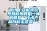喜訊｜芬尼克茲熱泵除濕新風一體機榮獲“技術(shù)產(chǎn)品創(chuàng)新示范獎”！