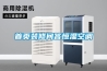 首頁裝修問答恒濕空調