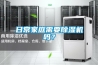 日常家庭需要除濕機嗎？