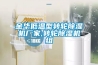 金華低溫型轉輪除濕機廠家,轉輪除濕機組