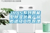 JHAS系列智能型除濕裝置產品概述及工作原理