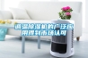 調(diào)溫除濕機(jī)的廣泛應(yīng)用得到市場(chǎng)認(rèn)可