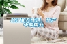 除濕機在生活、生產中的用處