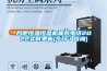 合肥恒溫恒濕機聯系電話2022實時更新(今日／咨詢)