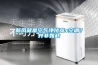 新風就是空氣凈化器+空調？并非如此