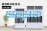 這些細節可以使惠州定西轉輪除濕機的壽命更長