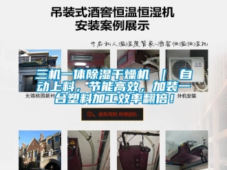 行業新聞三機一體除濕干燥機 ｜ 自動上料，節能高效，加裝一臺塑料加工效率翻倍！