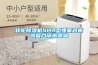 轉(zhuǎn)輪除濕機(jī)SHA型彈簧減振器復(fù)合隔振降噪