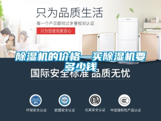 企業新聞除濕機的價格—買除濕機要多少錢