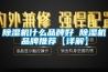 除濕機(jī)什么品牌好 除濕機(jī)品牌推薦【詳解】