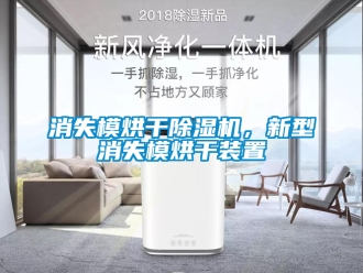 行業(yè)新聞消失模烘干除濕機，新型消失模烘干裝置