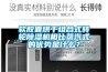 軟膠囊烘干組合式轉輪除濕機相比蒸汽式的優勢是什么？