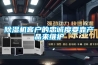 除濕機客戶的忠誠度要靠產品來維護
