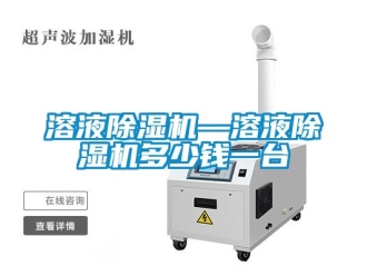 行業新聞溶液除濕機—溶液除濕機多少錢一臺