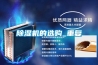 除濕機(jī)的選購(gòu)_重復(fù)