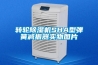 轉(zhuǎn)輪除濕機SHA型彈簧減振器實物圖片