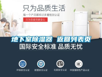 行業新聞地下室除濕器 返回列表頁